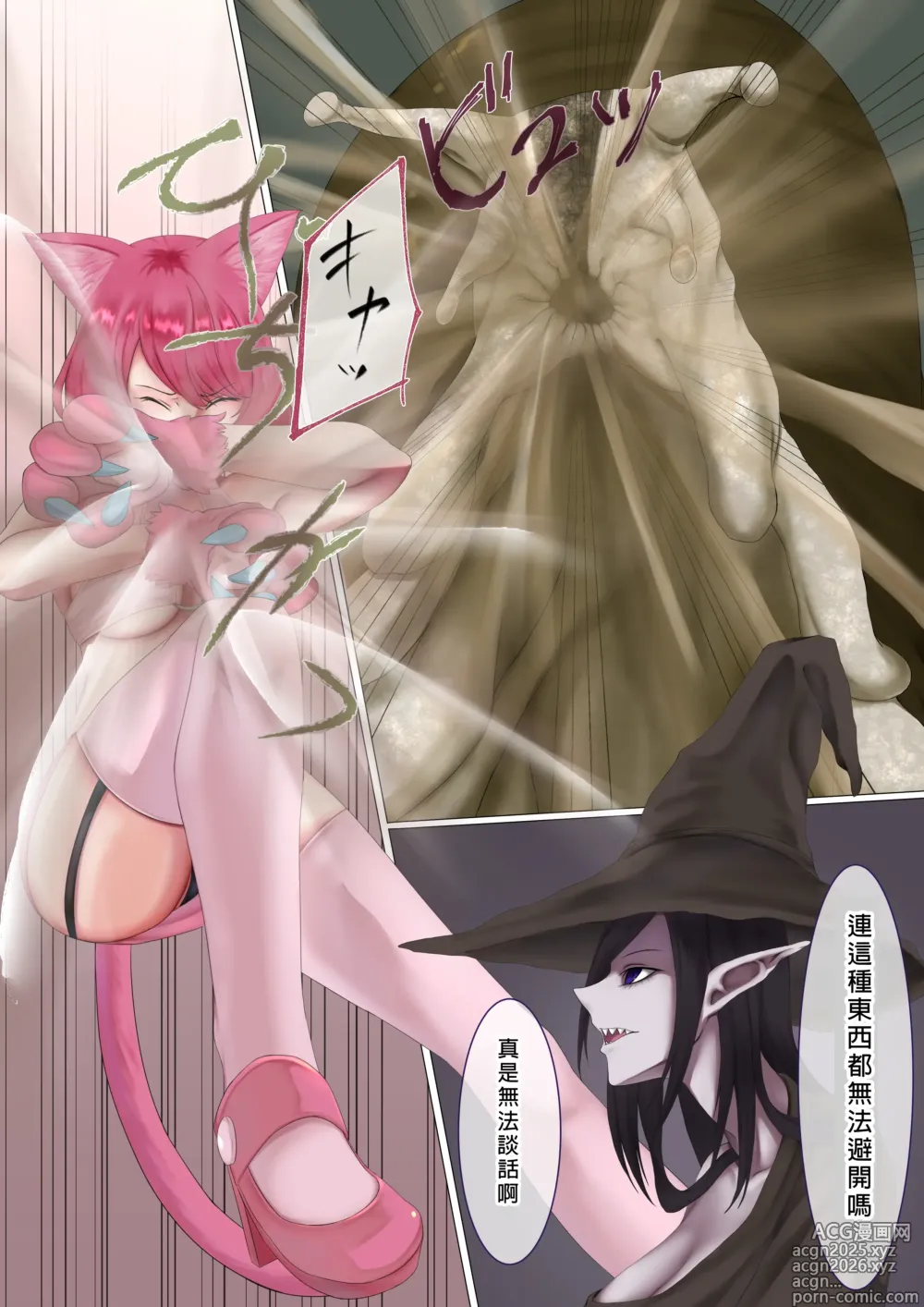 Page 9 of doujinshi Nekomimi Henshin Heroine Shisshin Haiboku Ryoujoku