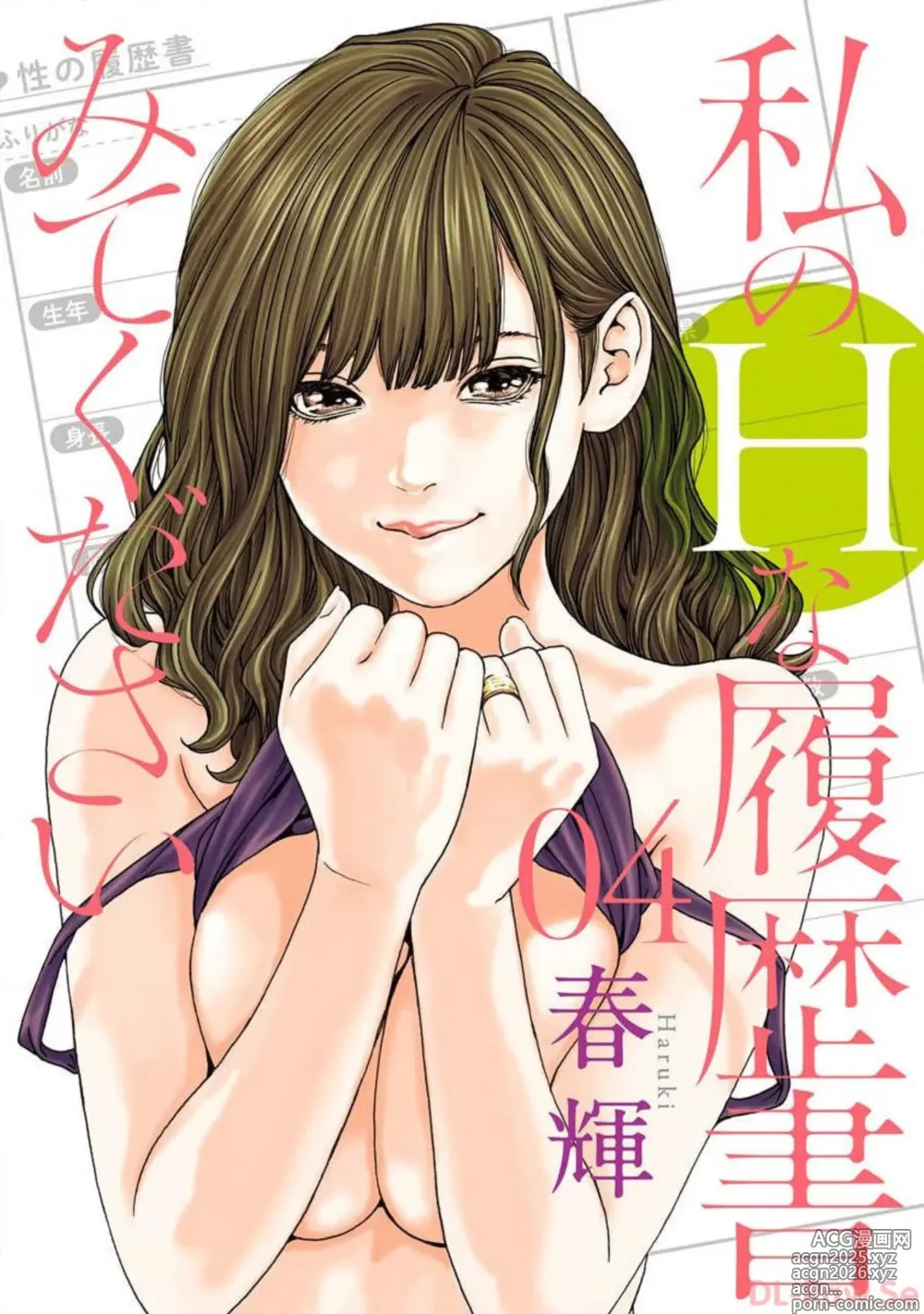 Page 1 of manga Watakushi no Eichi na Rirekisho volume 4