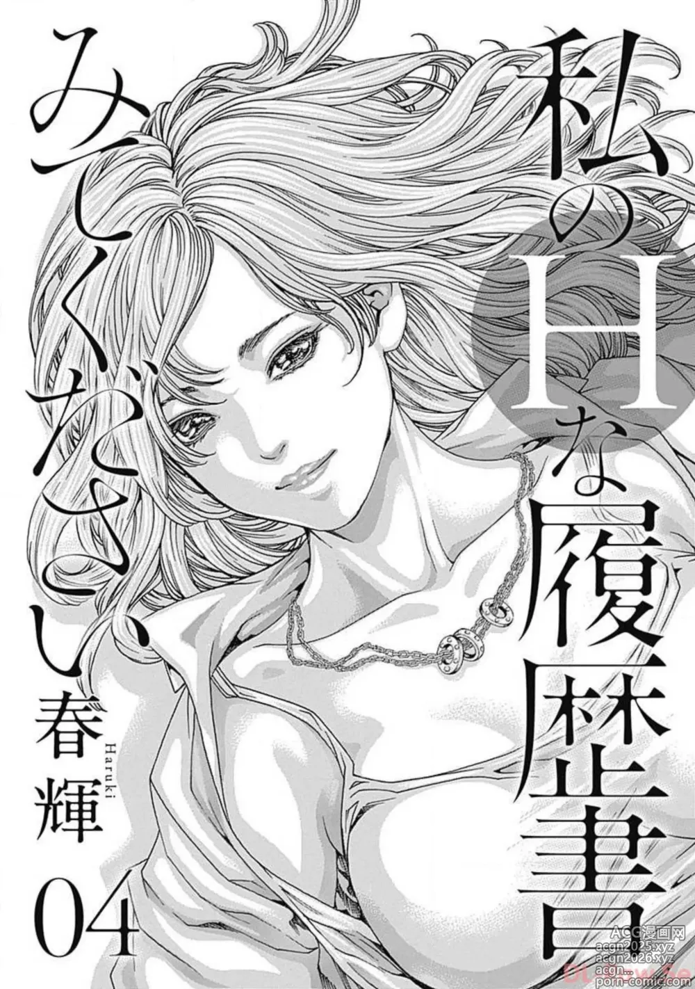Page 3 of manga Watakushi no Eichi na Rirekisho volume 4