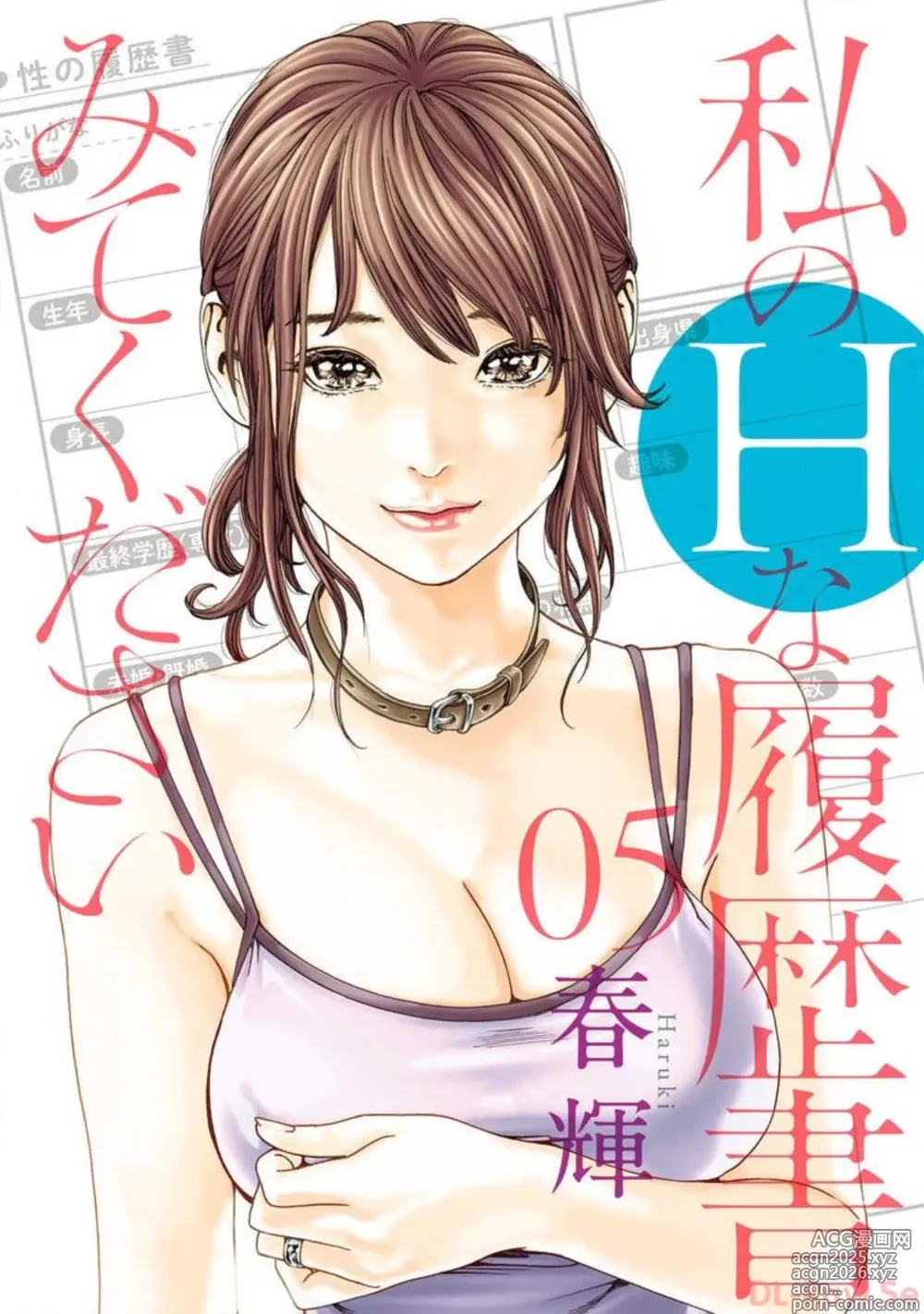 Page 1 of manga Watakushi no Eichi na Rirekisho volume 5