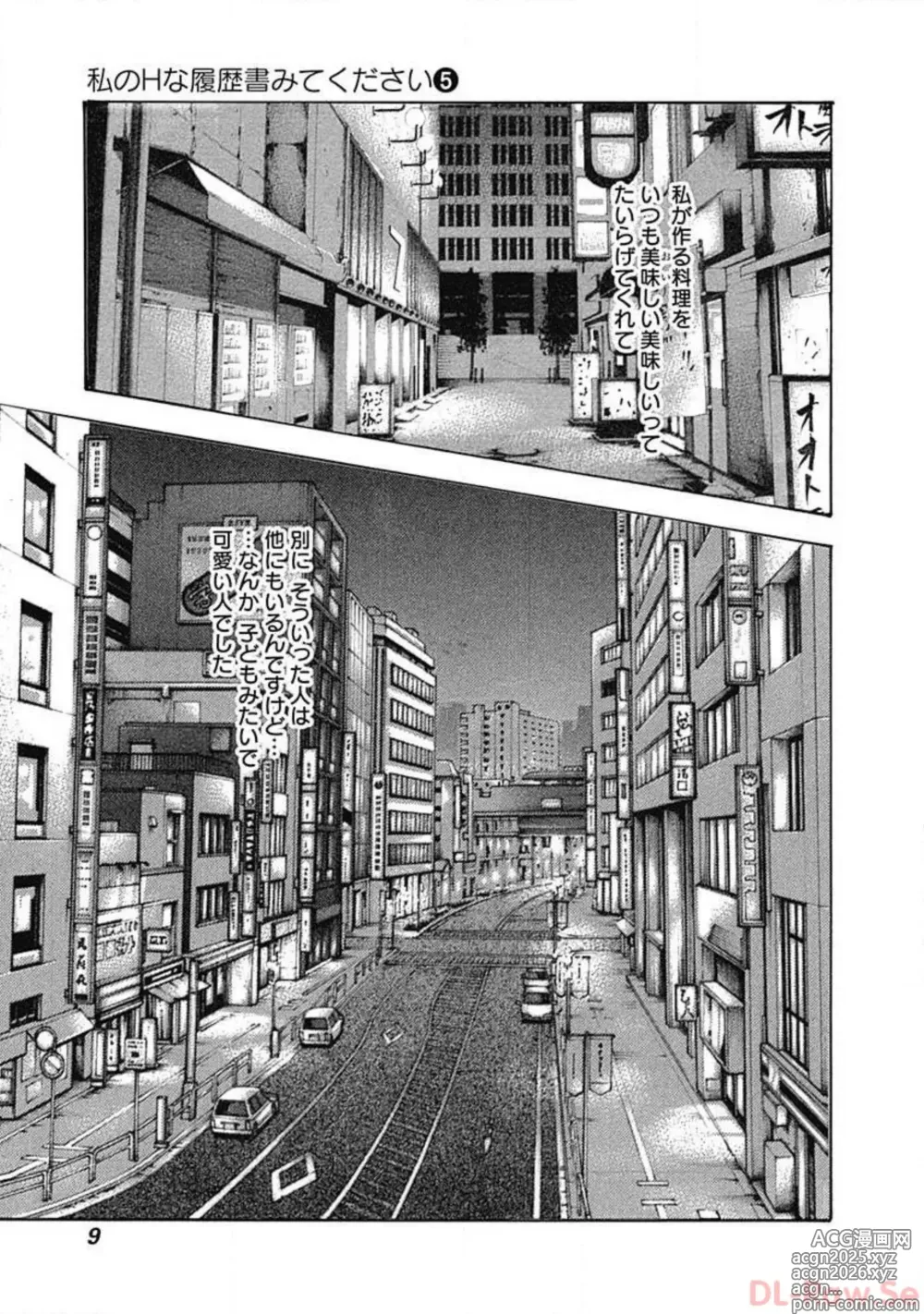 Page 11 of manga Watakushi no Eichi na Rirekisho volume 5