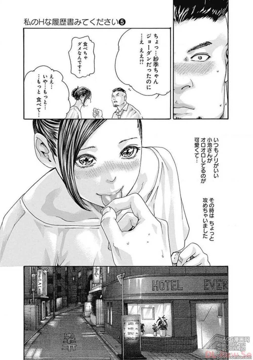 Page 15 of manga Watakushi no Eichi na Rirekisho volume 5