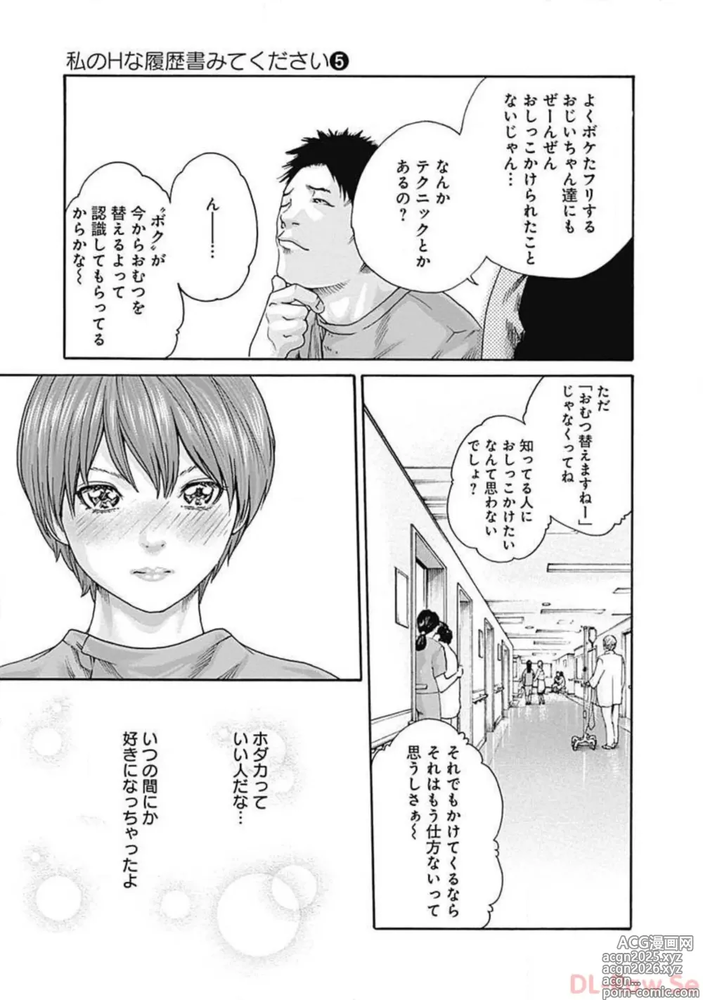 Page 141 of manga Watakushi no Eichi na Rirekisho volume 5