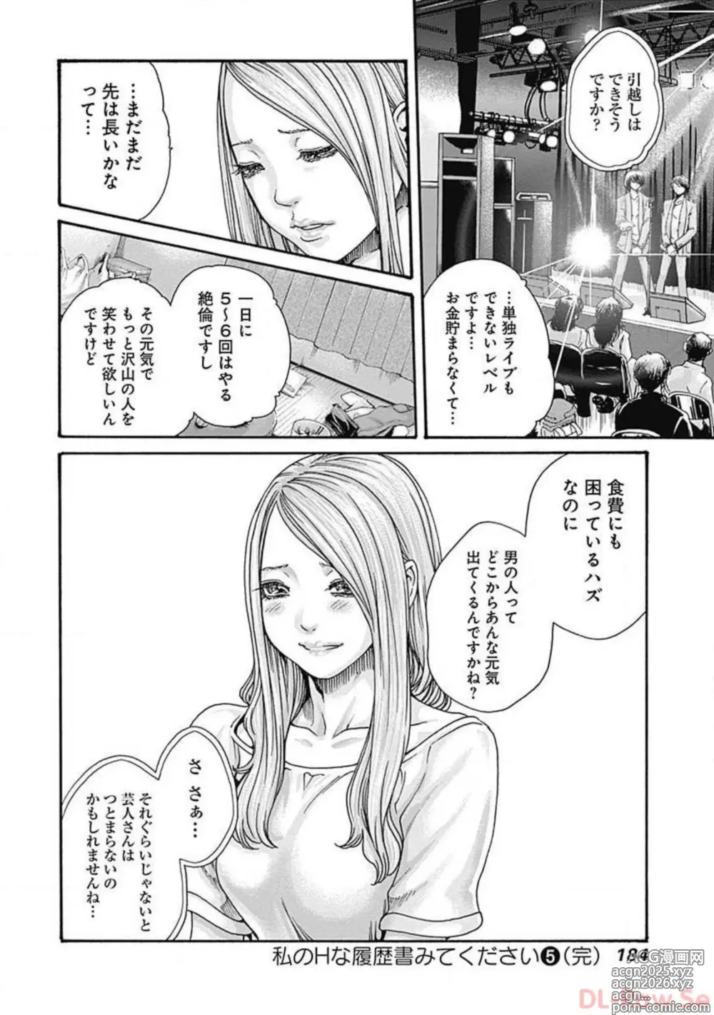 Page 186 of manga Watakushi no Eichi na Rirekisho volume 5