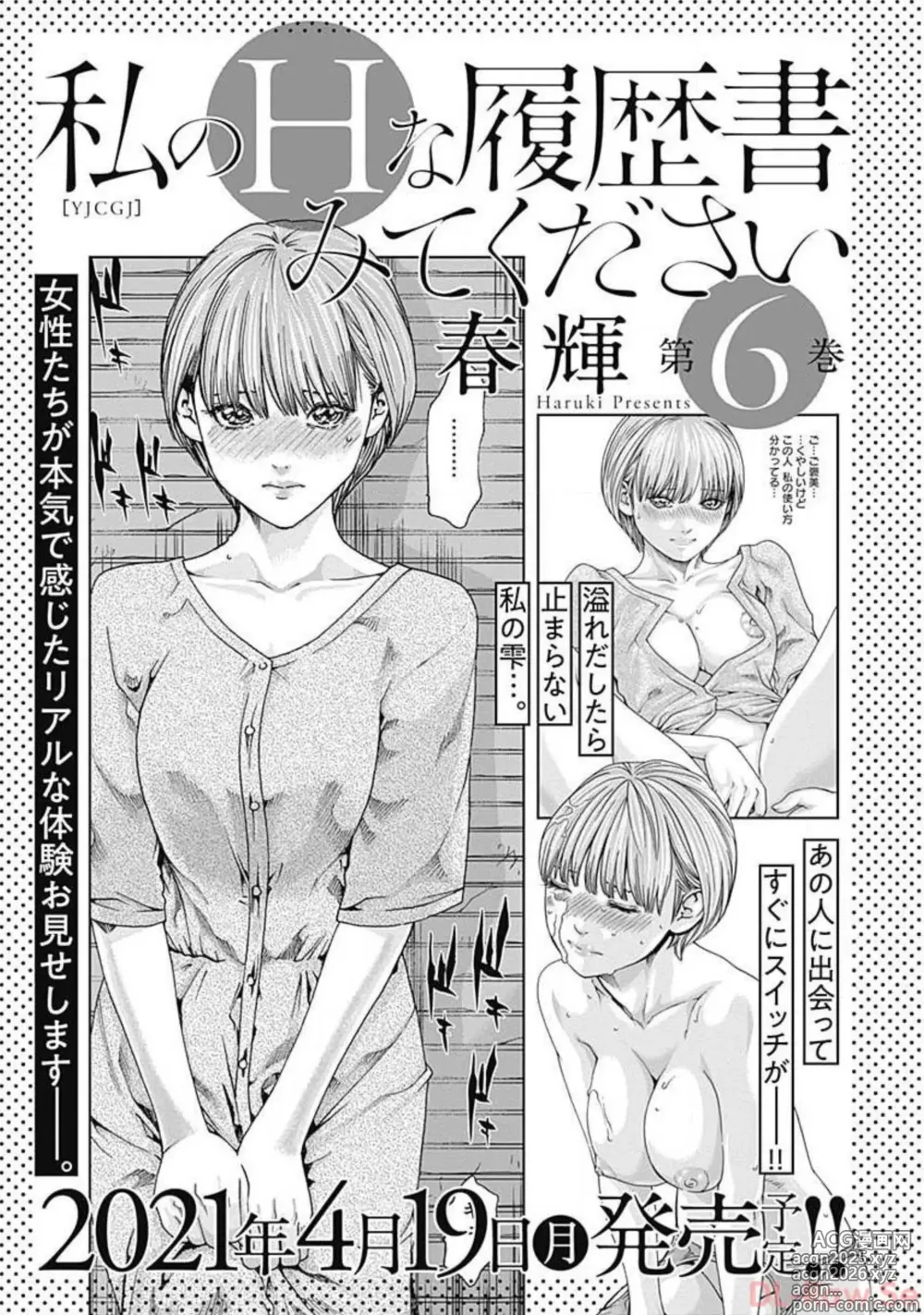 Page 189 of manga Watakushi no Eichi na Rirekisho volume 5