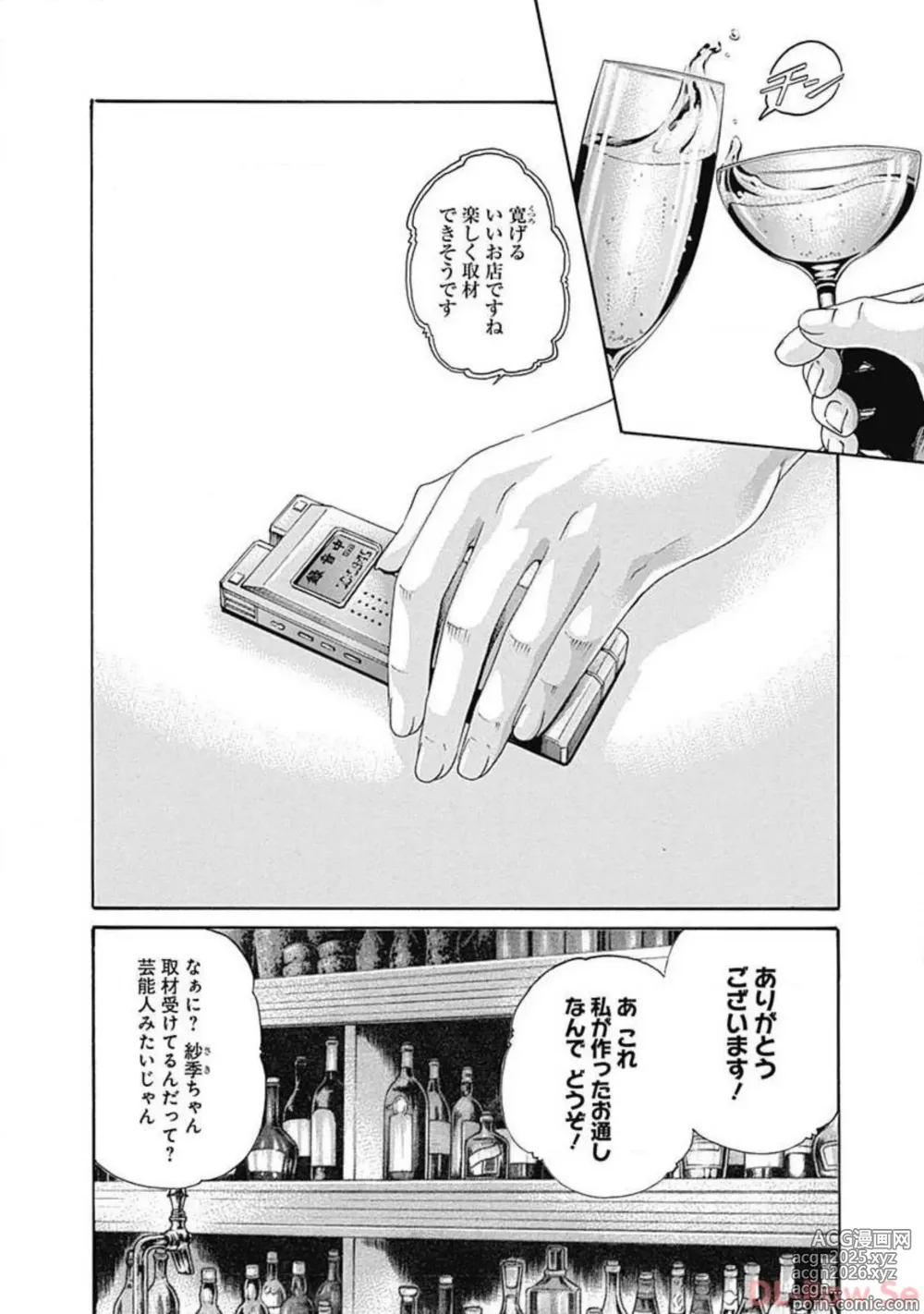 Page 6 of manga Watakushi no Eichi na Rirekisho volume 5