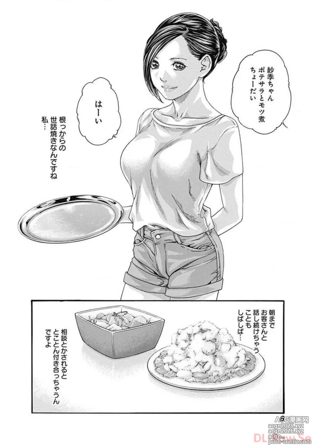 Page 8 of manga Watakushi no Eichi na Rirekisho volume 5