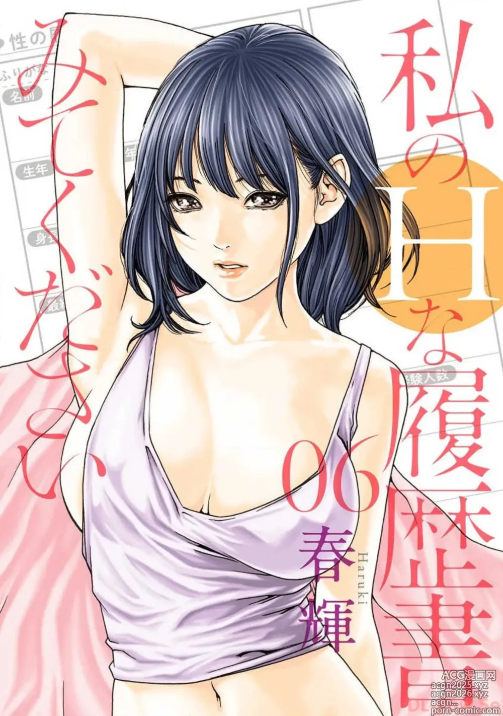 Page 1 of manga Watakushi no Eichi na Rirekisho volume 6