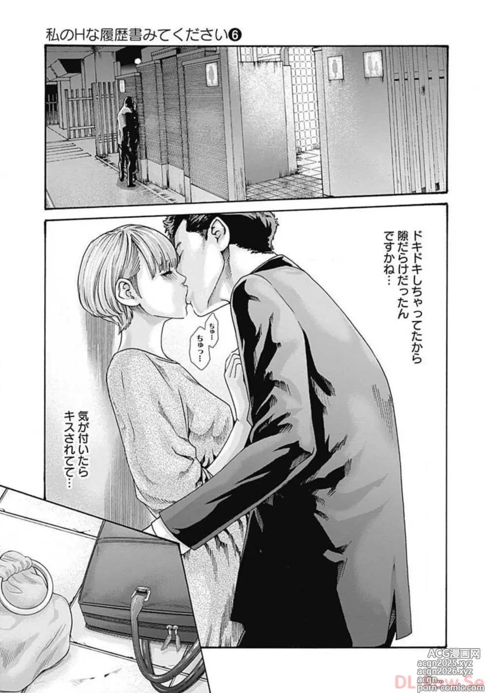 Page 11 of manga Watakushi no Eichi na Rirekisho volume 6
