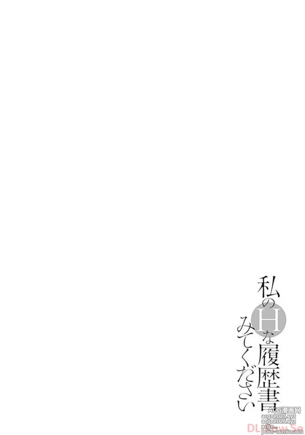 Page 190 of manga Watakushi no Eichi na Rirekisho volume 6