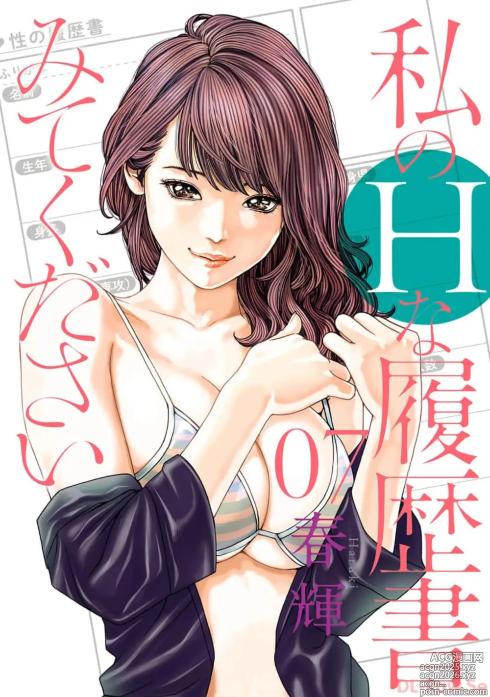 Page 1 of manga Watakushi no Eichi na Rirekisho volume 7