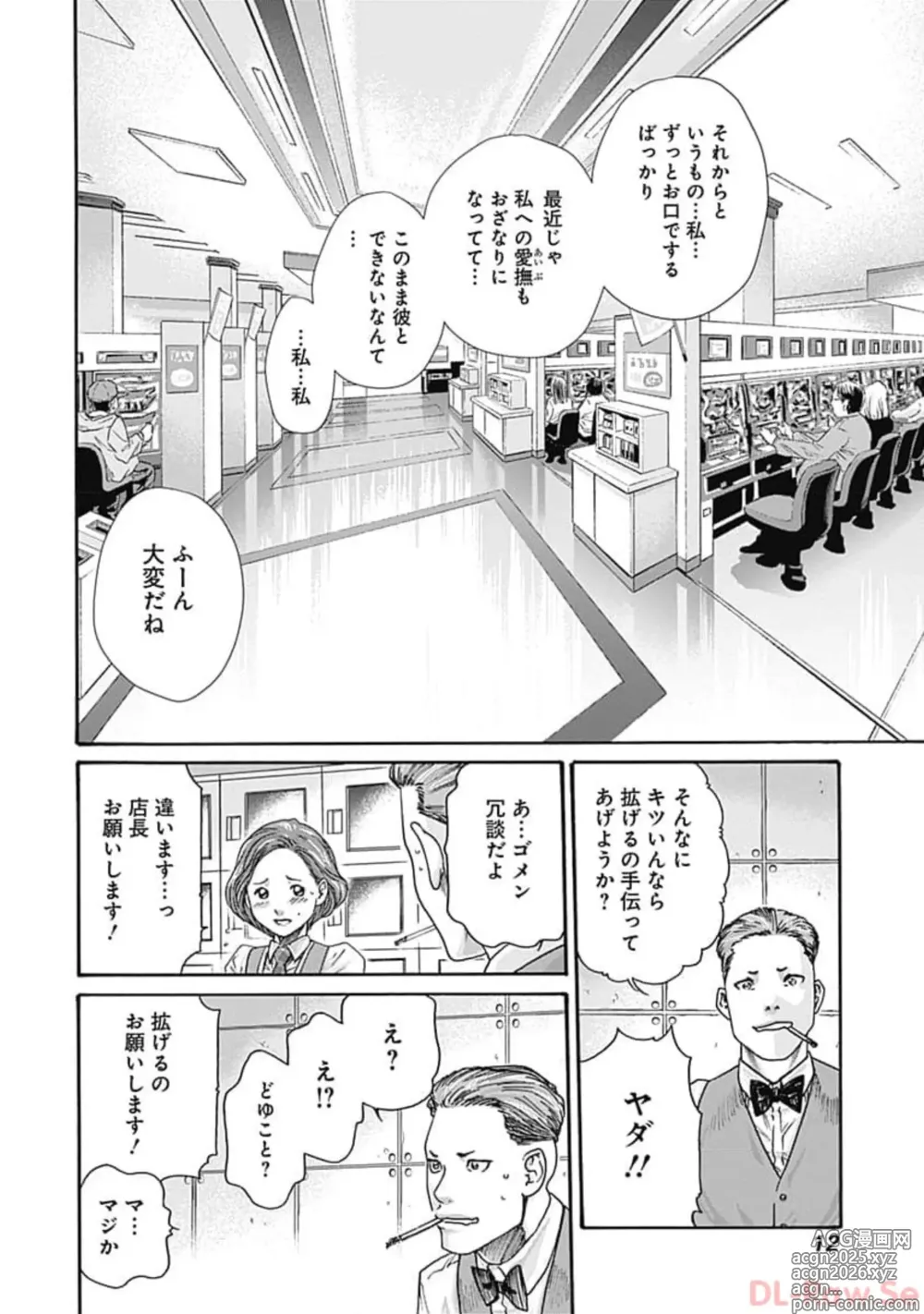 Page 14 of manga Watakushi no Eichi na Rirekisho volume 7