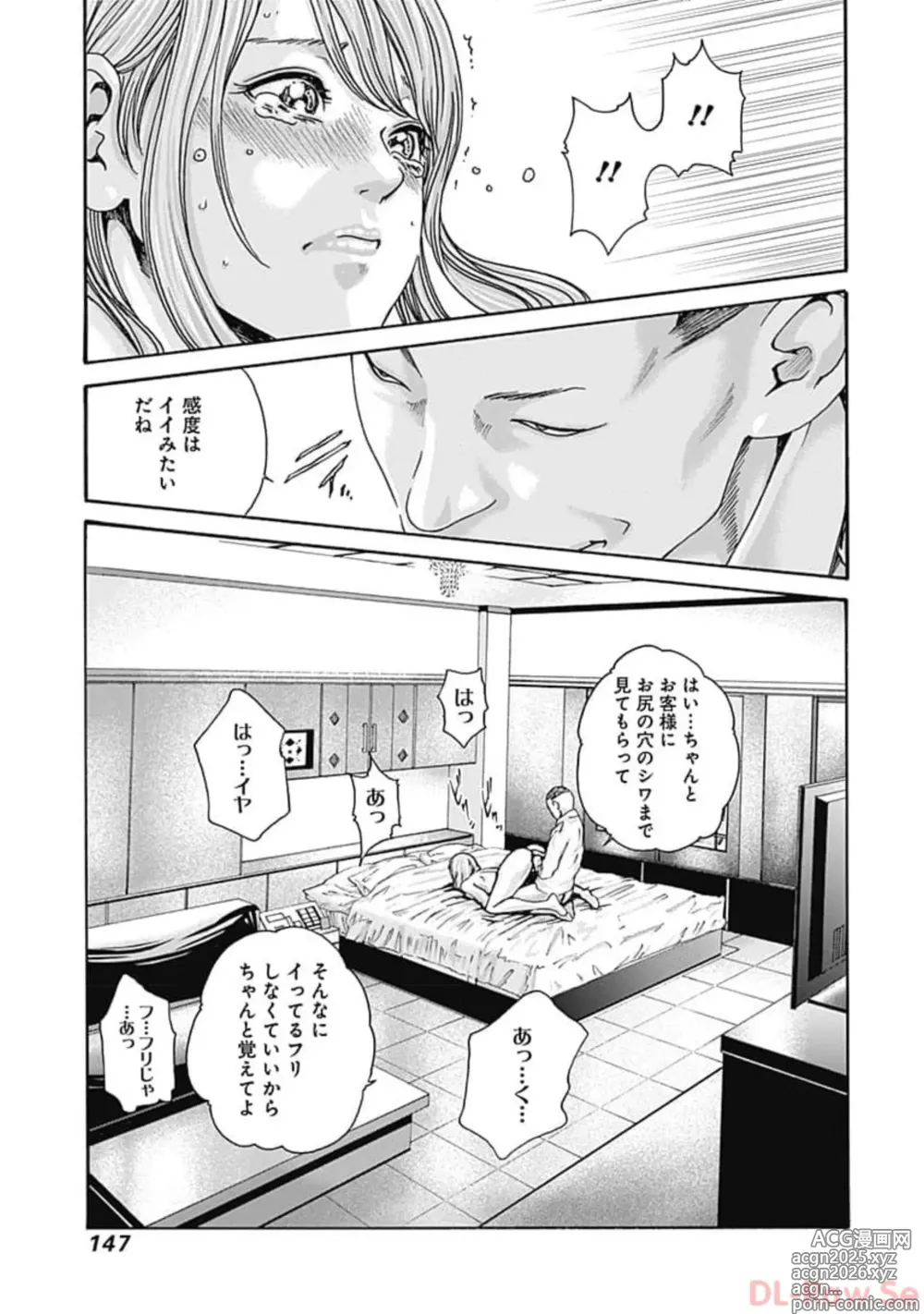 Page 149 of manga Watakushi no Eichi na Rirekisho volume 7