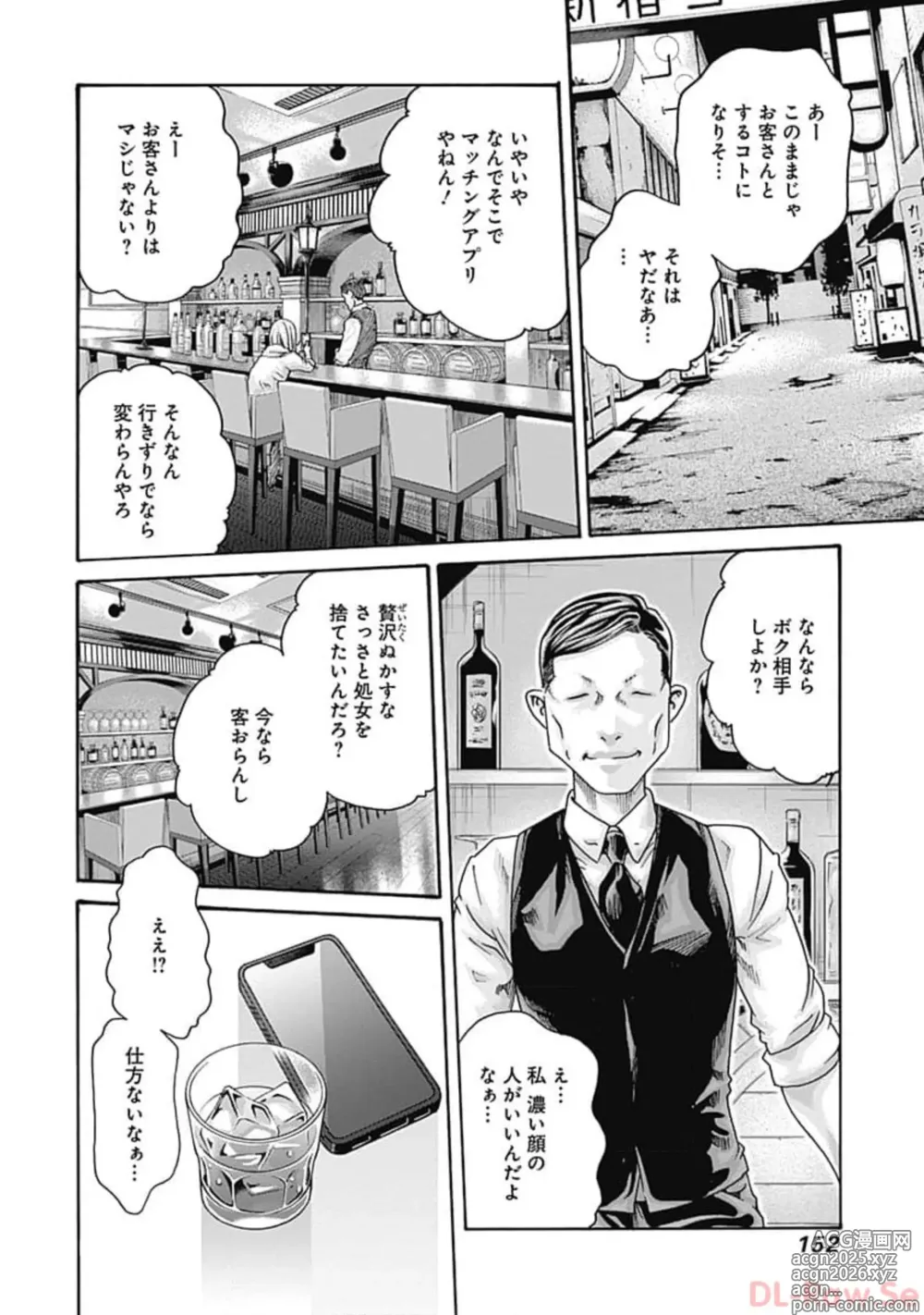 Page 154 of manga Watakushi no Eichi na Rirekisho volume 7