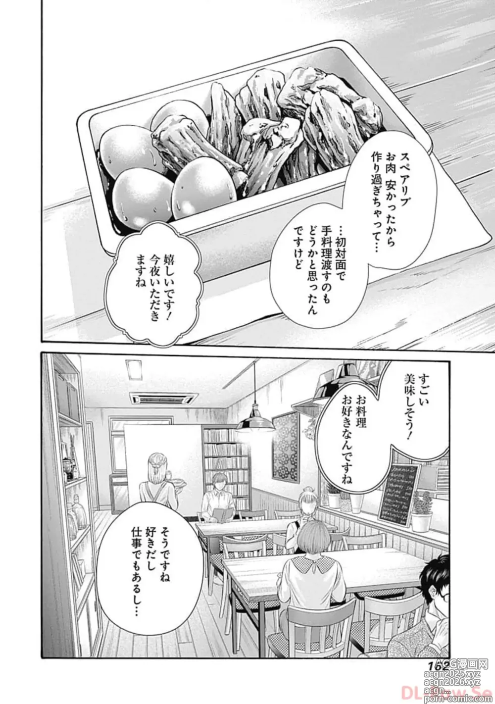 Page 164 of manga Watakushi no Eichi na Rirekisho volume 7