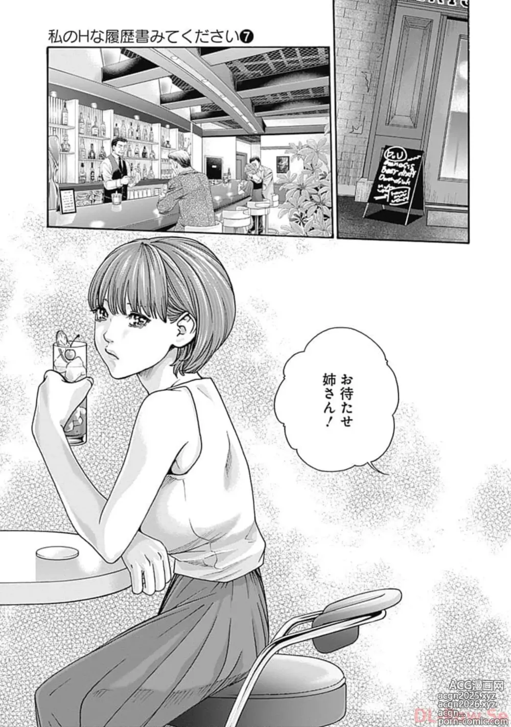 Page 167 of manga Watakushi no Eichi na Rirekisho volume 7