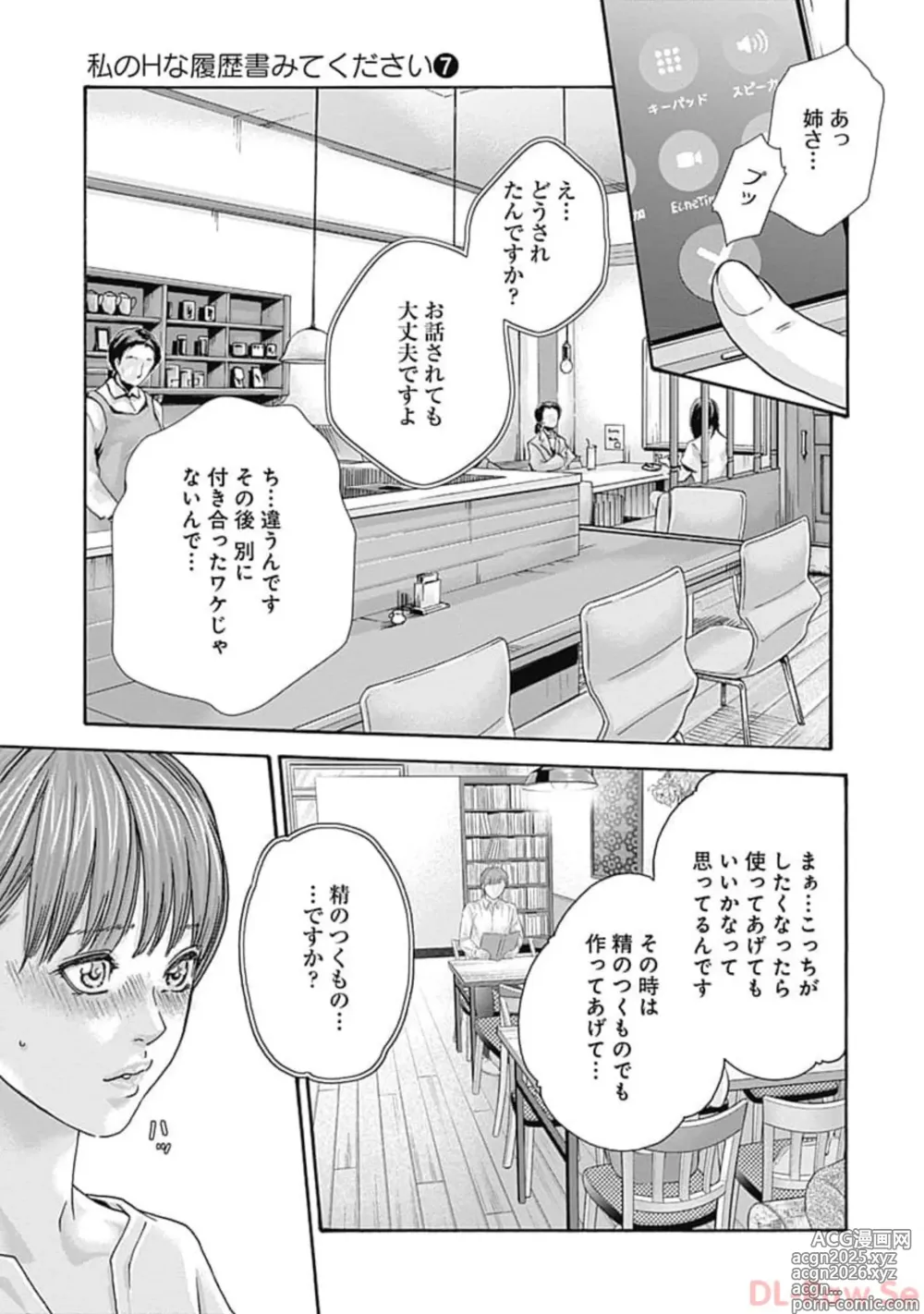 Page 185 of manga Watakushi no Eichi na Rirekisho volume 7