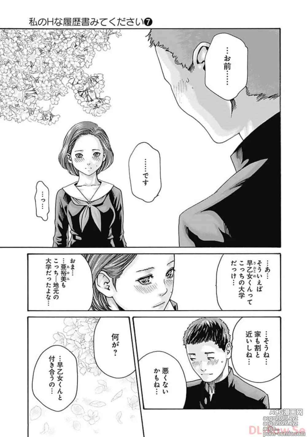 Page 9 of manga Watakushi no Eichi na Rirekisho volume 7