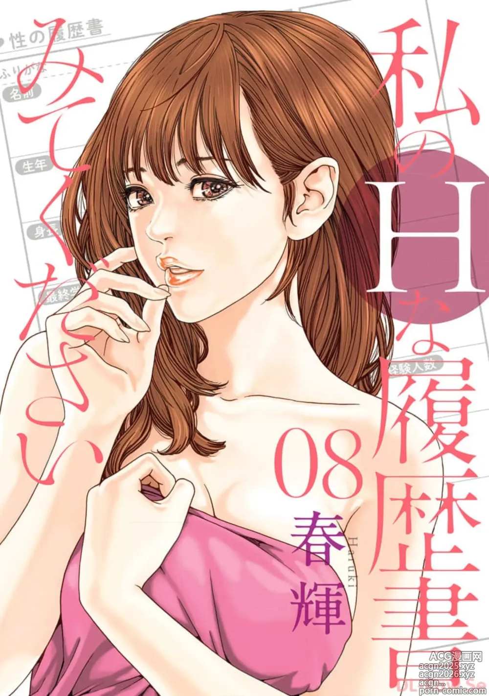 Page 1 of manga Watakushi no Eichi na Rirekisho volume 8