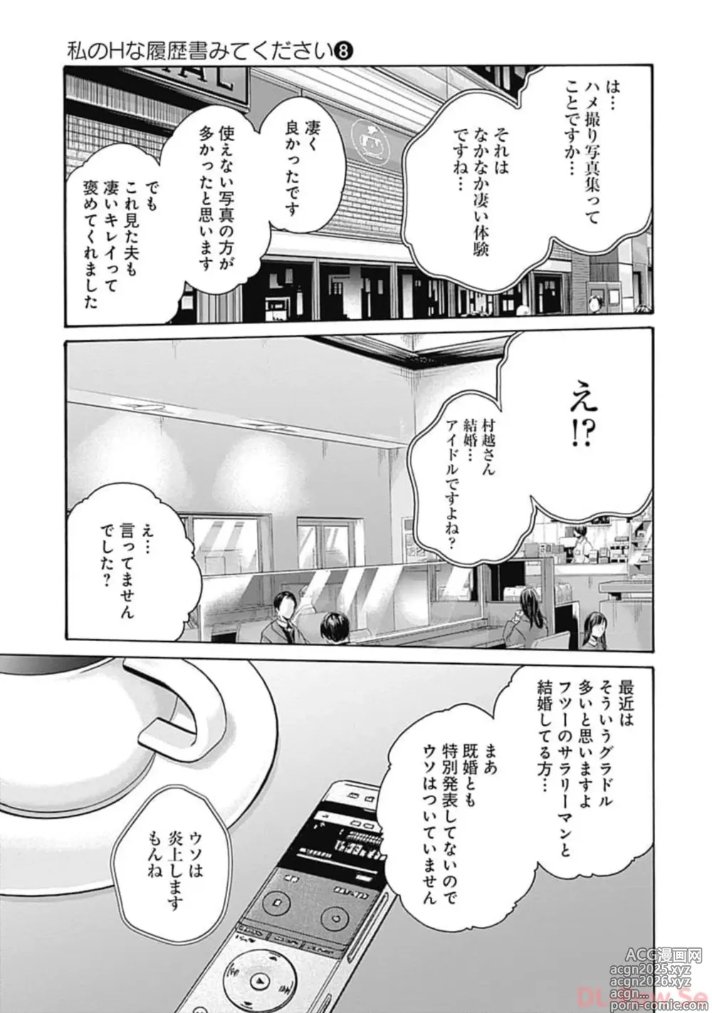 Page 183 of manga Watakushi no Eichi na Rirekisho volume 8