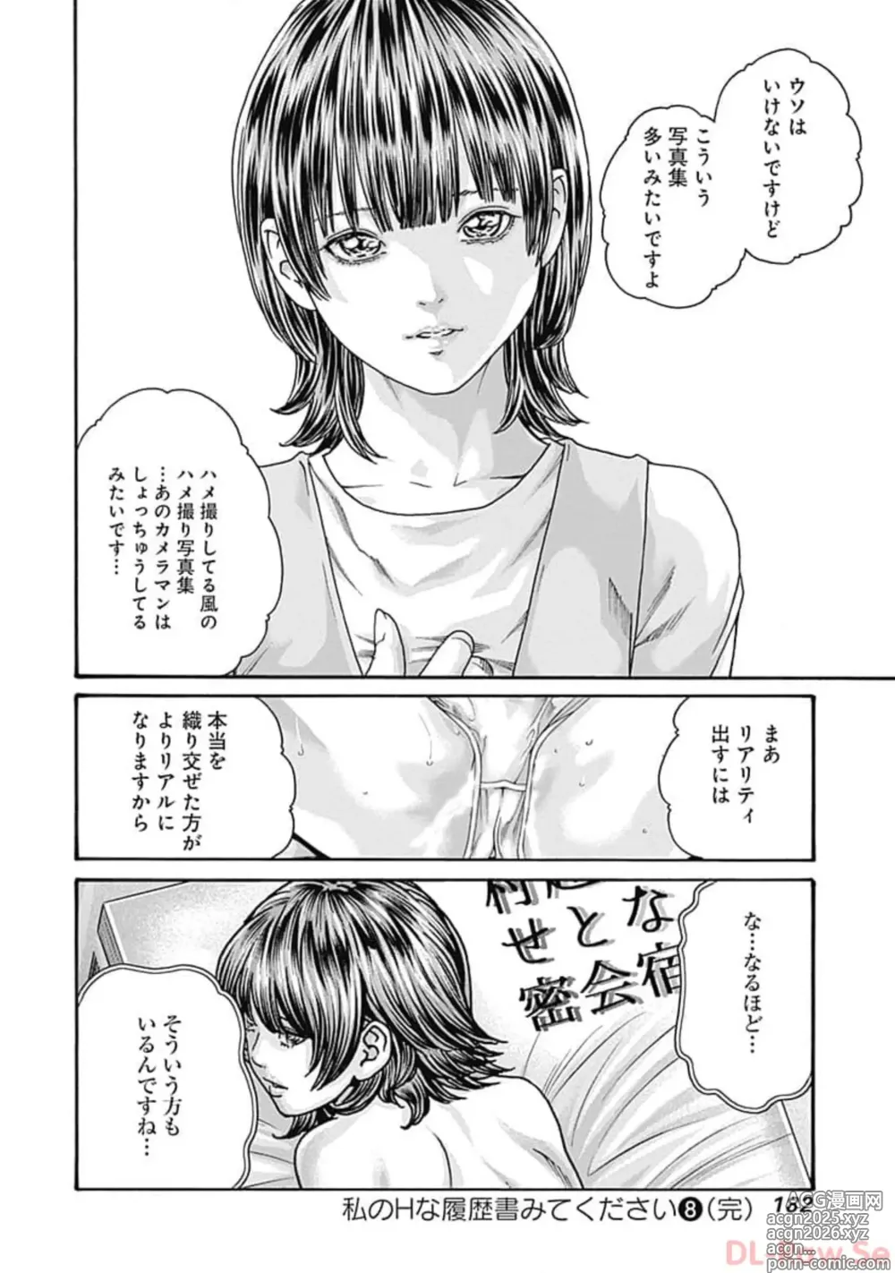 Page 184 of manga Watakushi no Eichi na Rirekisho volume 8