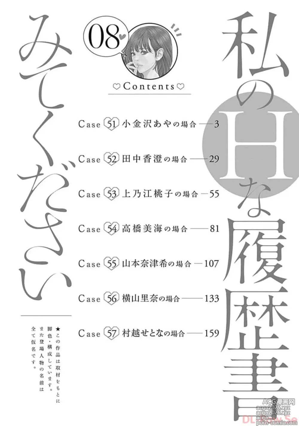 Page 4 of manga Watakushi no Eichi na Rirekisho volume 8