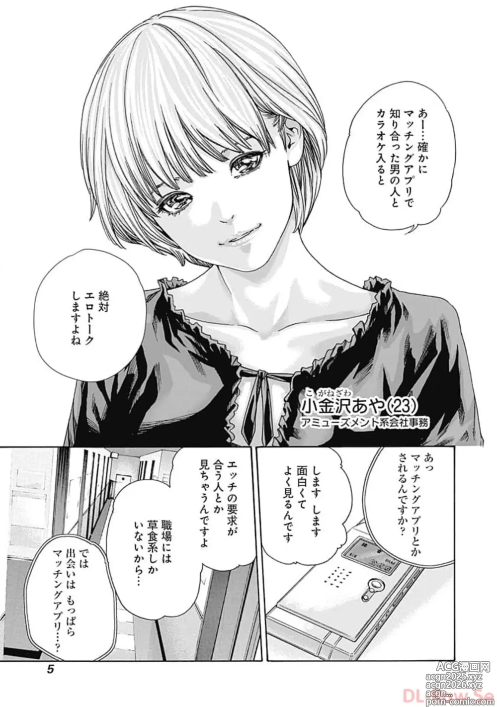 Page 7 of manga Watakushi no Eichi na Rirekisho volume 8