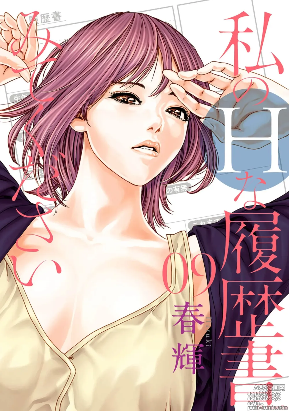 Page 1 of manga Watakushi no Eichi na Rirekisho volume 9