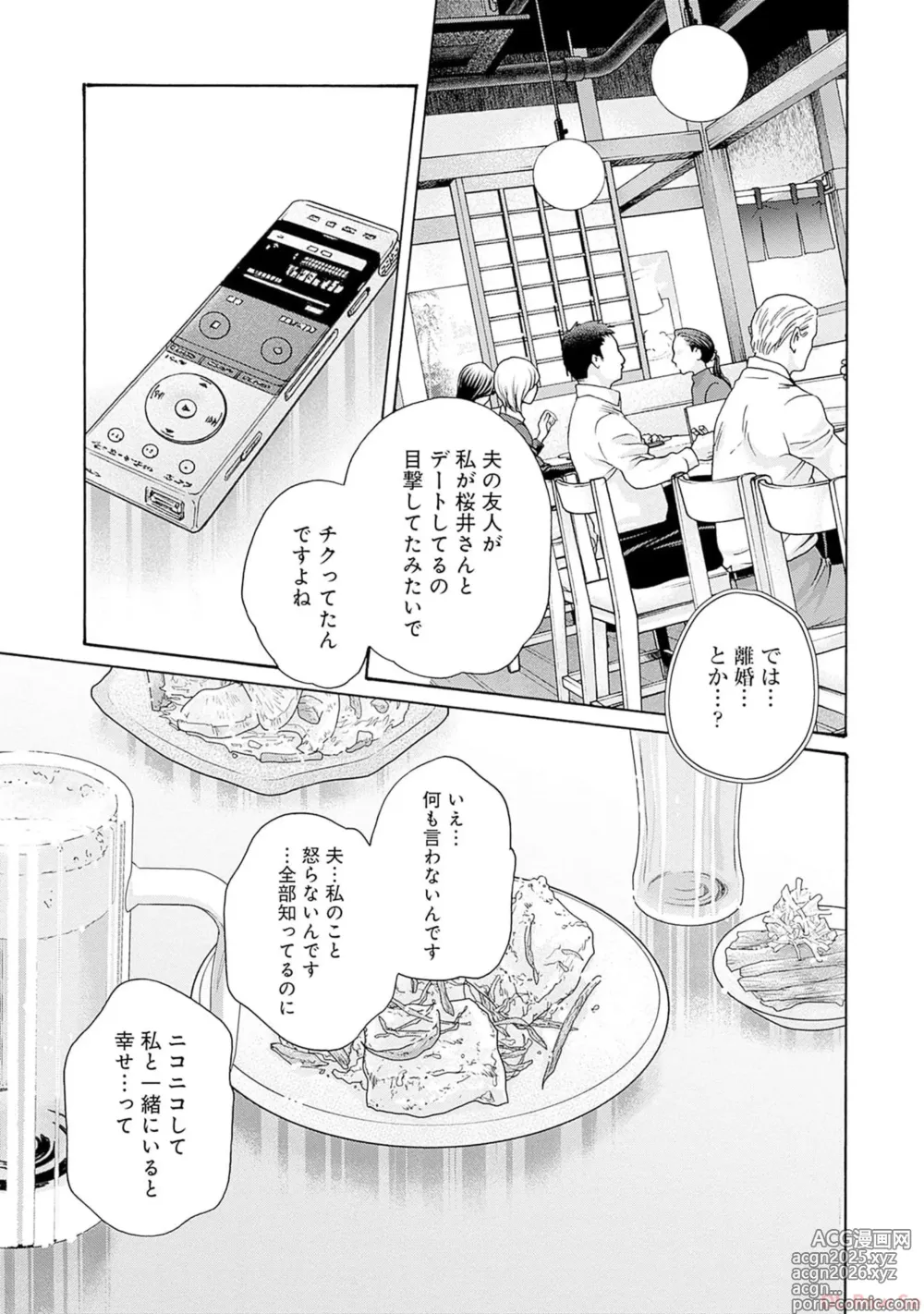 Page 159 of manga Watakushi no Eichi na Rirekisho volume 9