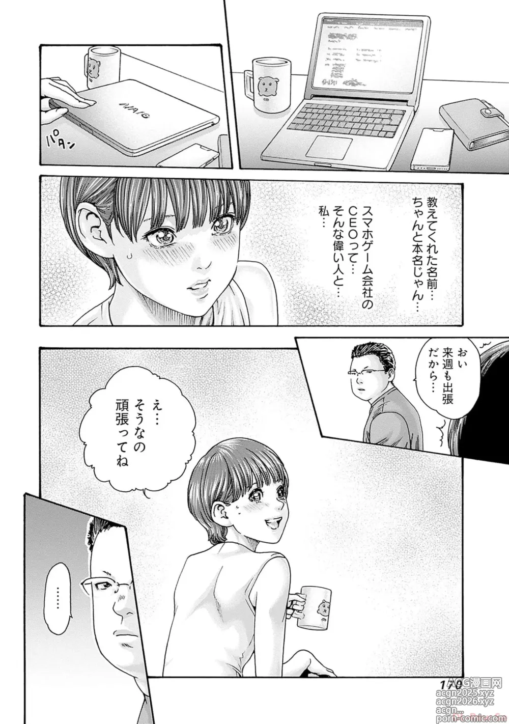 Page 172 of manga Watakushi no Eichi na Rirekisho volume 9