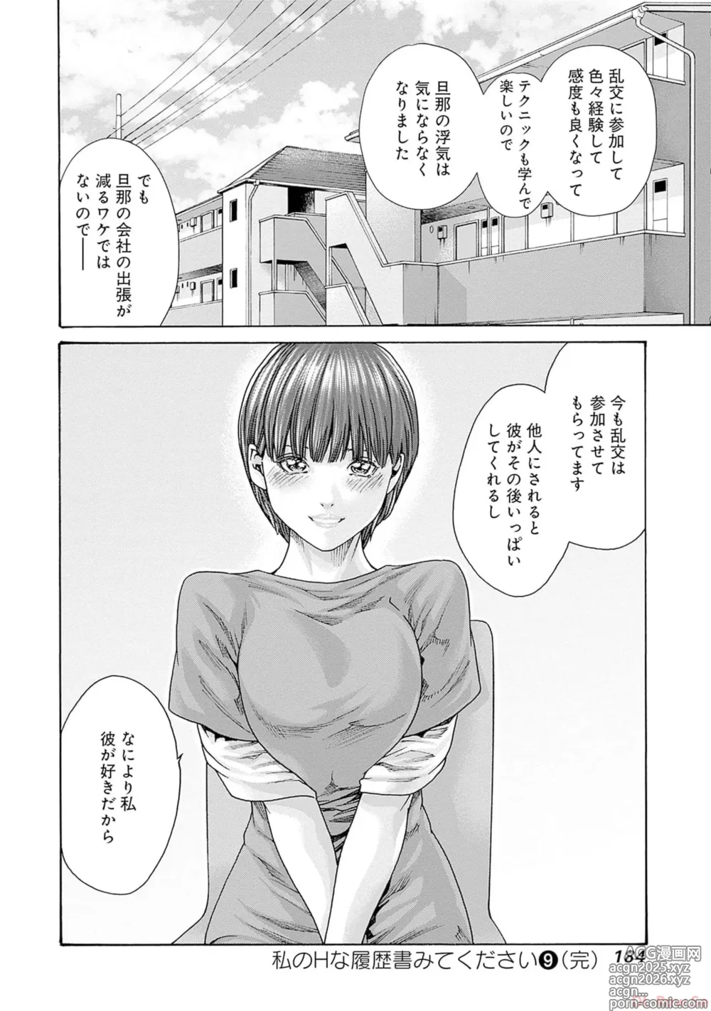 Page 186 of manga Watakushi no Eichi na Rirekisho volume 9