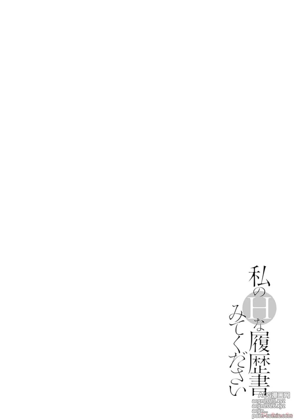 Page 188 of manga Watakushi no Eichi na Rirekisho volume 9