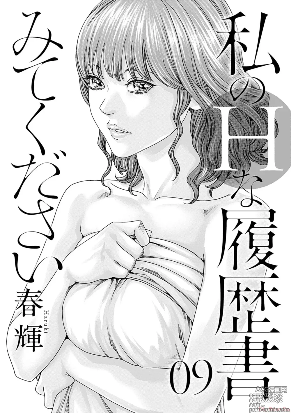 Page 3 of manga Watakushi no Eichi na Rirekisho volume 9