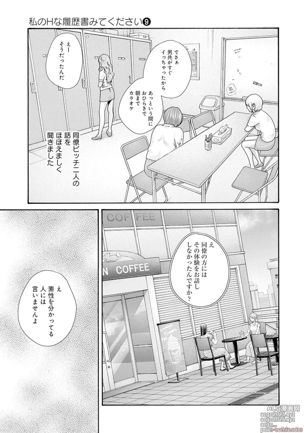Page 27 of manga Watakushi no Eichi na Rirekisho volume 9