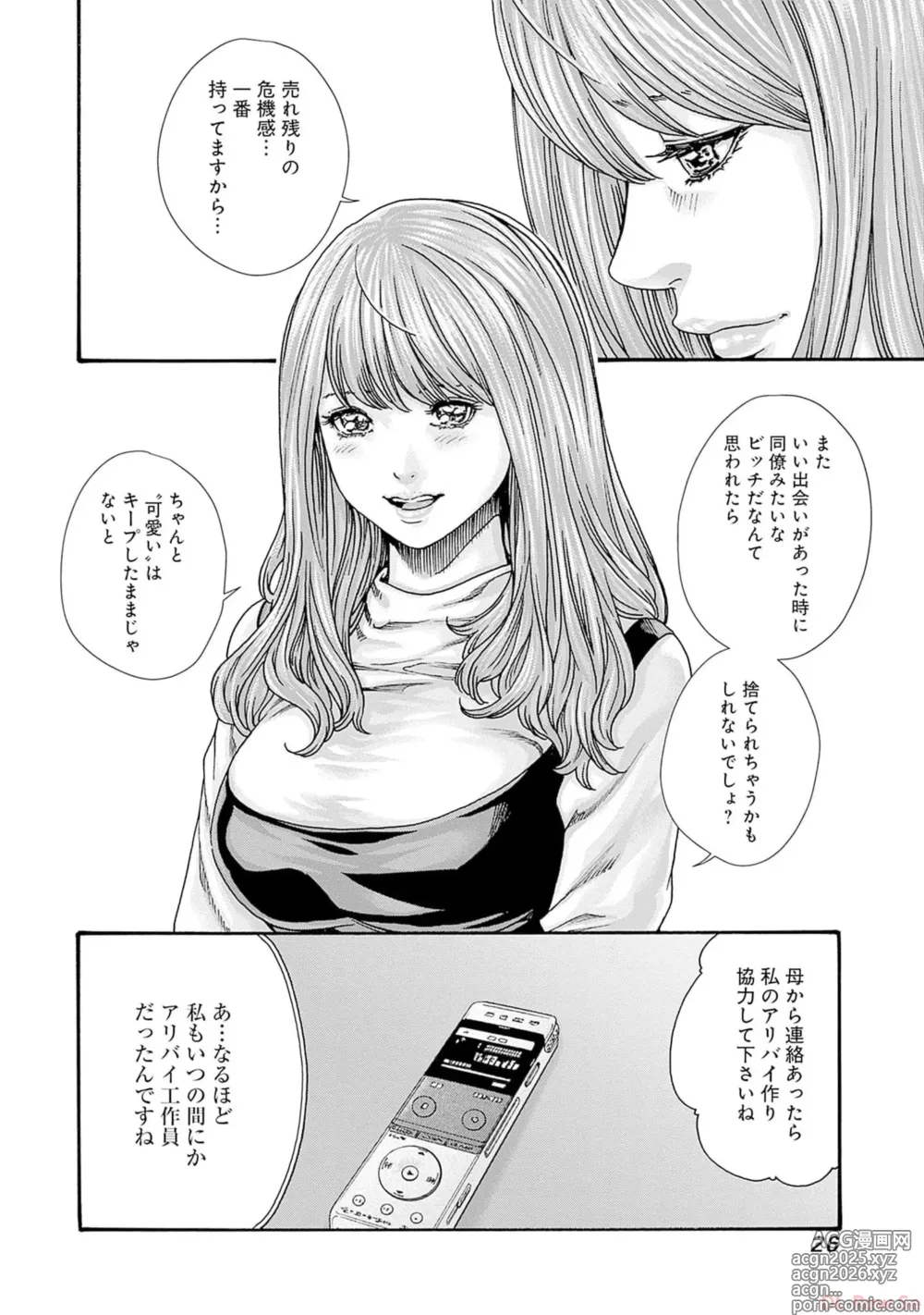 Page 28 of manga Watakushi no Eichi na Rirekisho volume 9