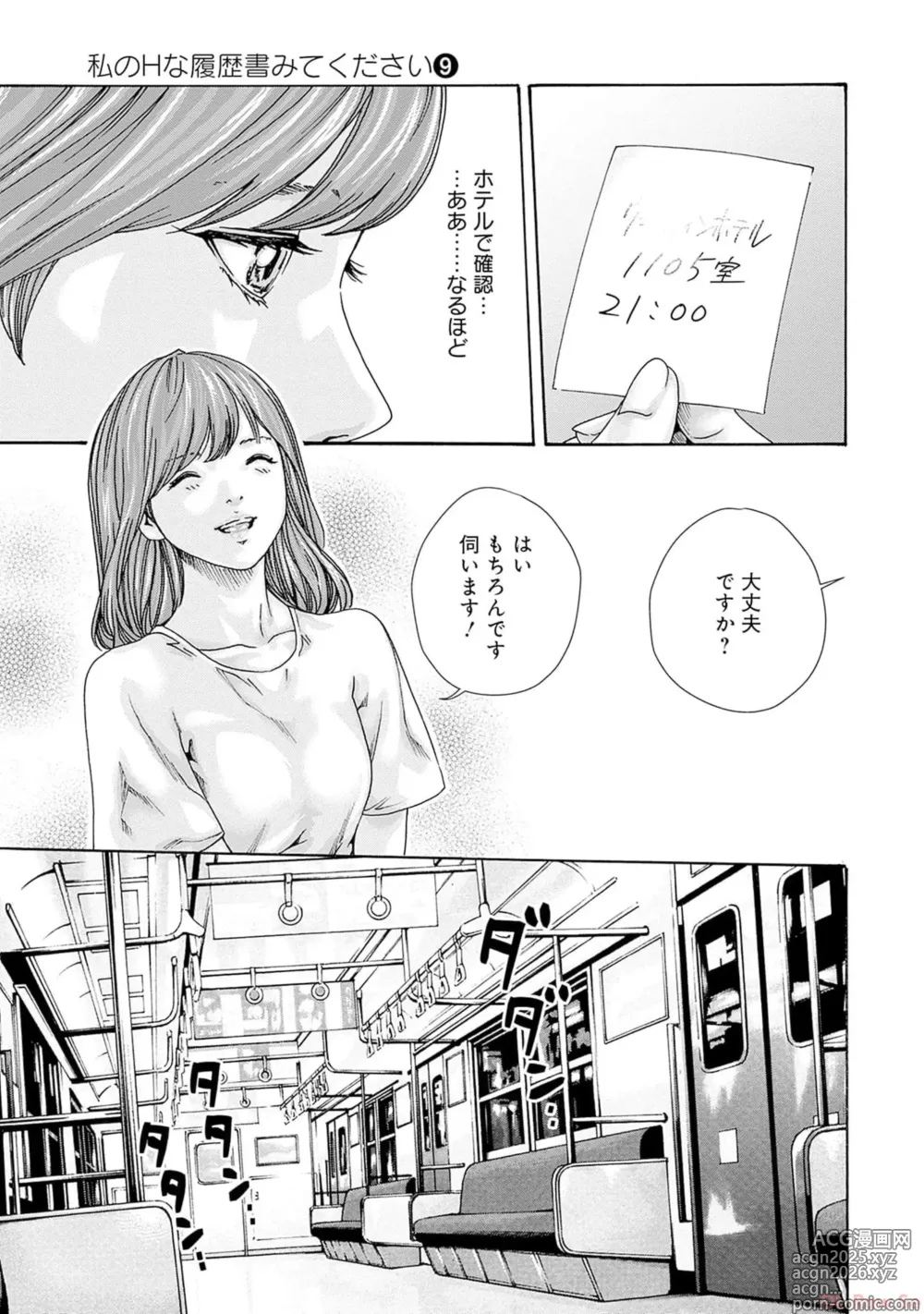 Page 37 of manga Watakushi no Eichi na Rirekisho volume 9