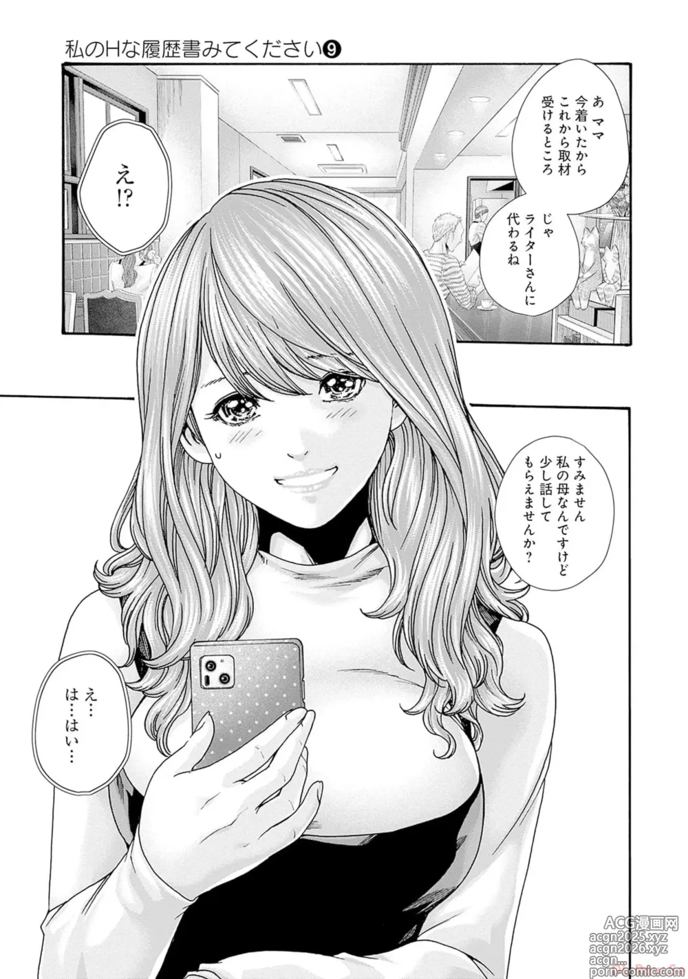 Page 7 of manga Watakushi no Eichi na Rirekisho volume 9
