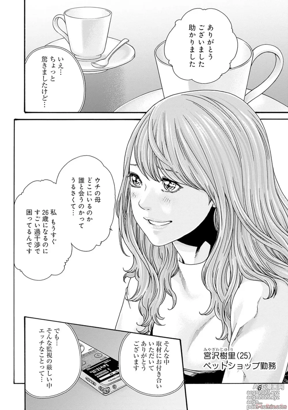 Page 8 of manga Watakushi no Eichi na Rirekisho volume 9