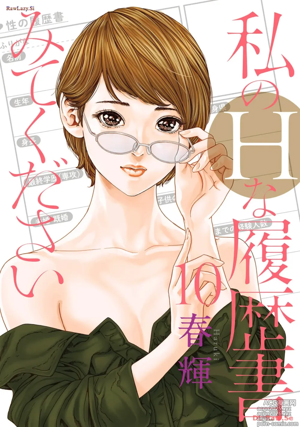 Page 1 of manga Watakushi no Eichi na Rirekisho volume 10
