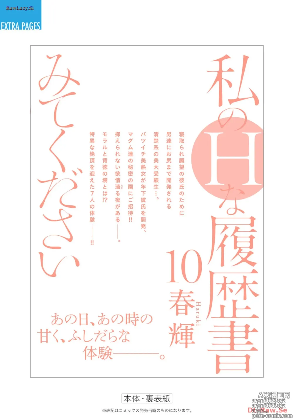 Page 199 of manga Watakushi no Eichi na Rirekisho volume 10