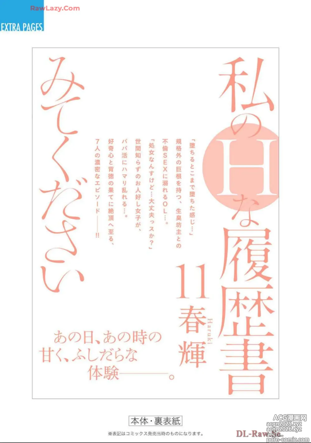 Page 199 of manga Watakushi no Eichi na Rirekisho volume 11