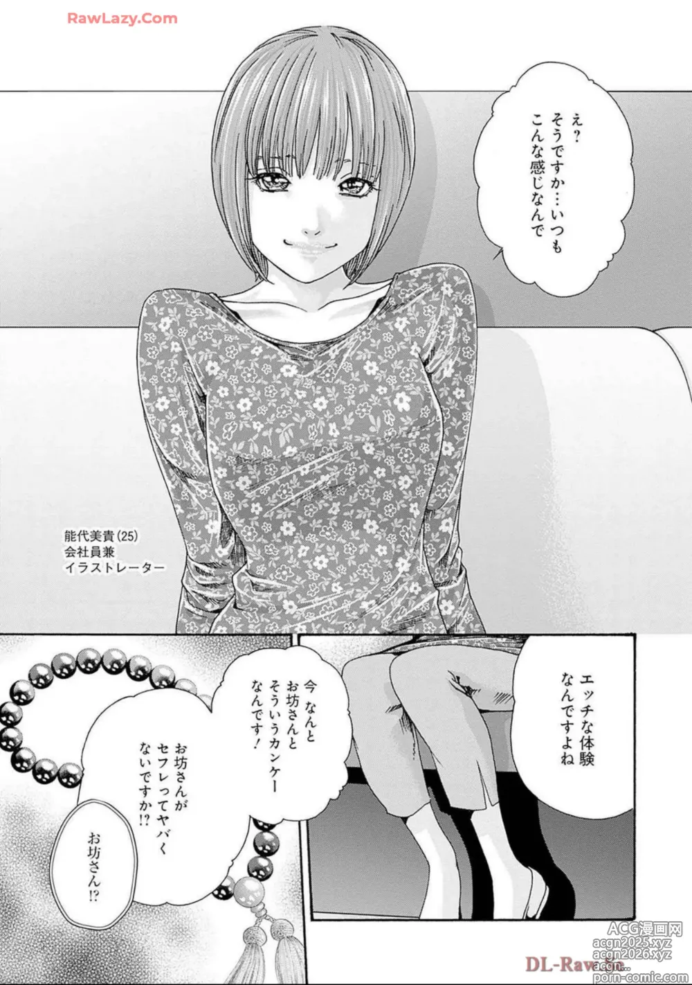Page 7 of manga Watakushi no Eichi na Rirekisho volume 11