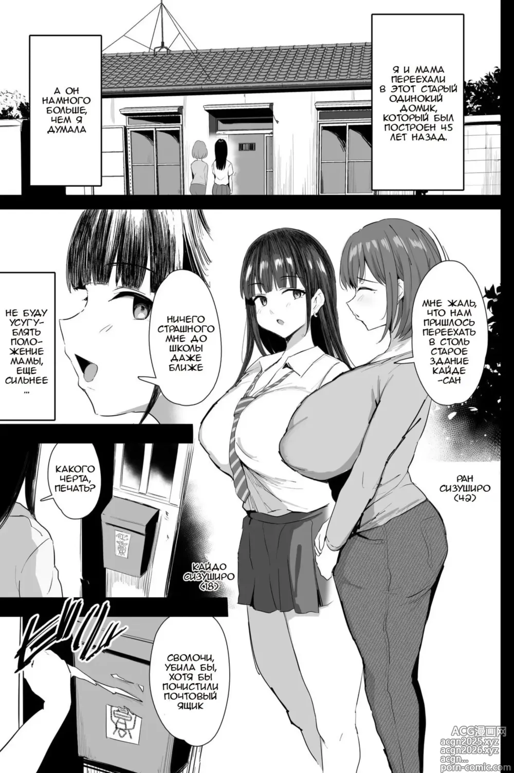 Page 2 of doujinshi Watashi-tachi, Oyakodon AV Totte Joreishimashita