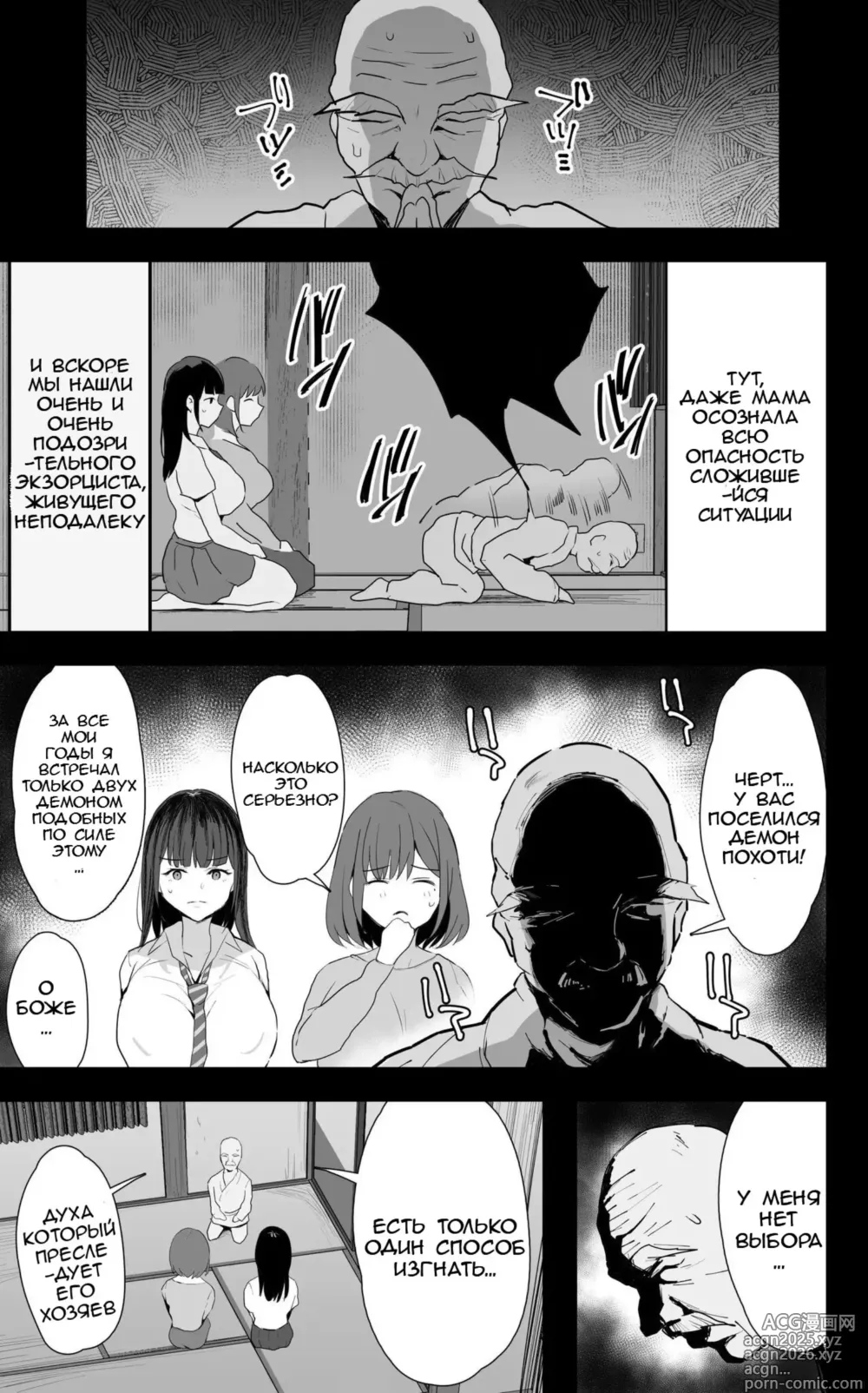 Page 12 of doujinshi Watashi-tachi, Oyakodon AV Totte Joreishimashita