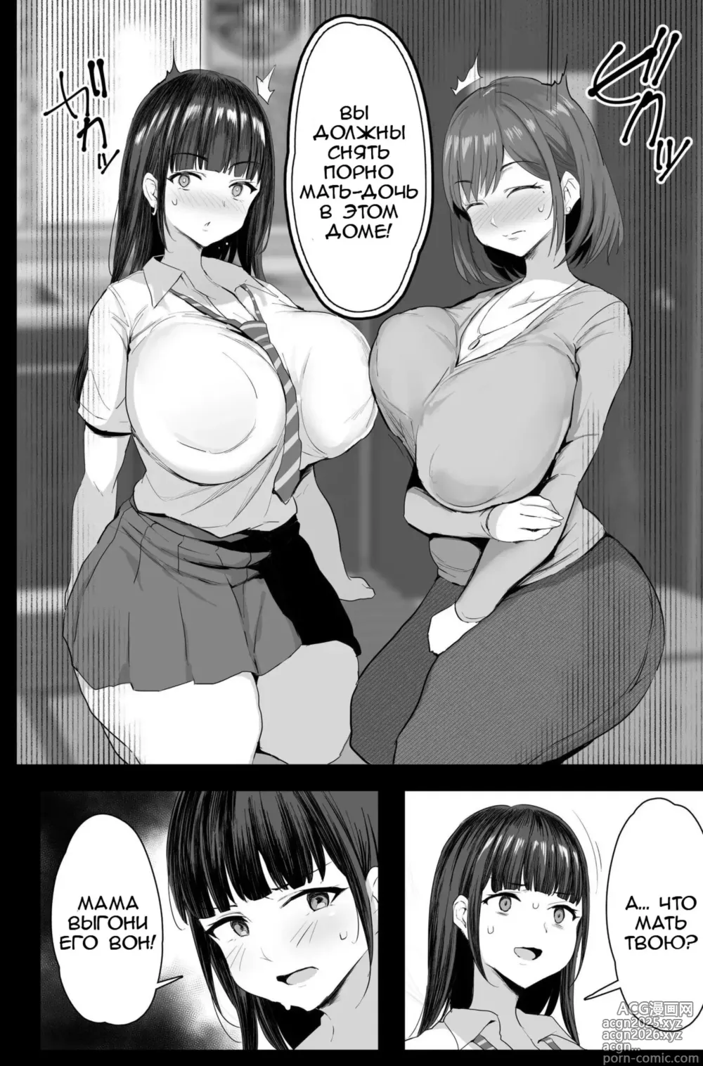 Page 13 of doujinshi Watashi-tachi, Oyakodon AV Totte Joreishimashita