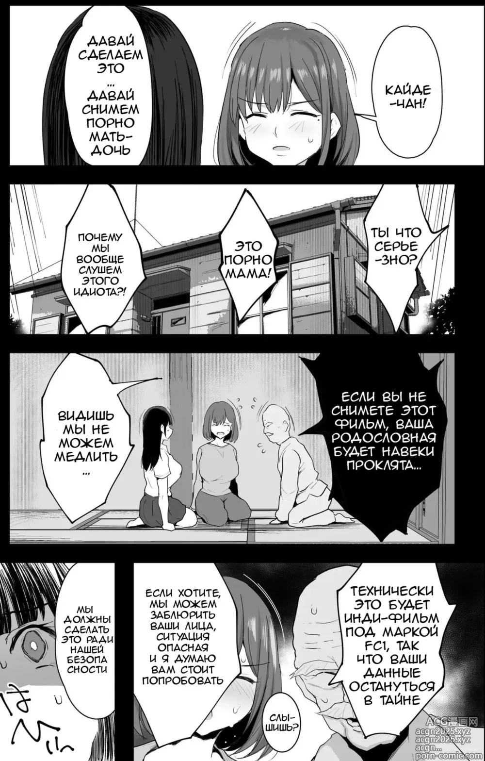 Page 14 of doujinshi Watashi-tachi, Oyakodon AV Totte Joreishimashita