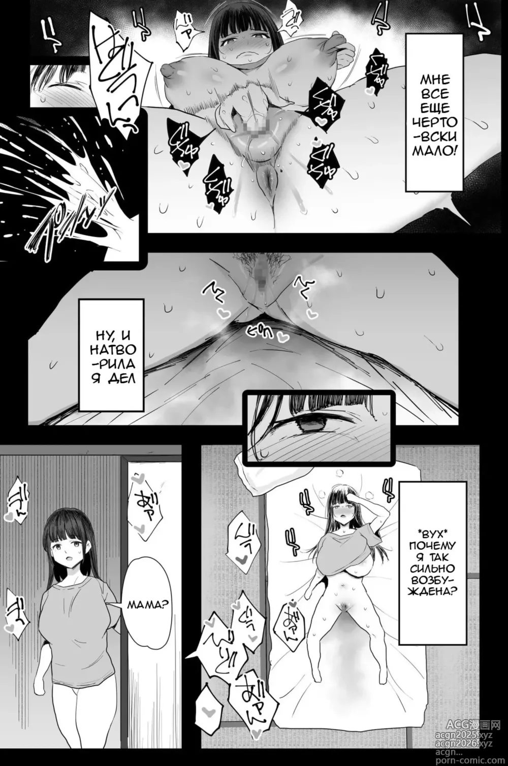 Page 6 of doujinshi Watashi-tachi, Oyakodon AV Totte Joreishimashita