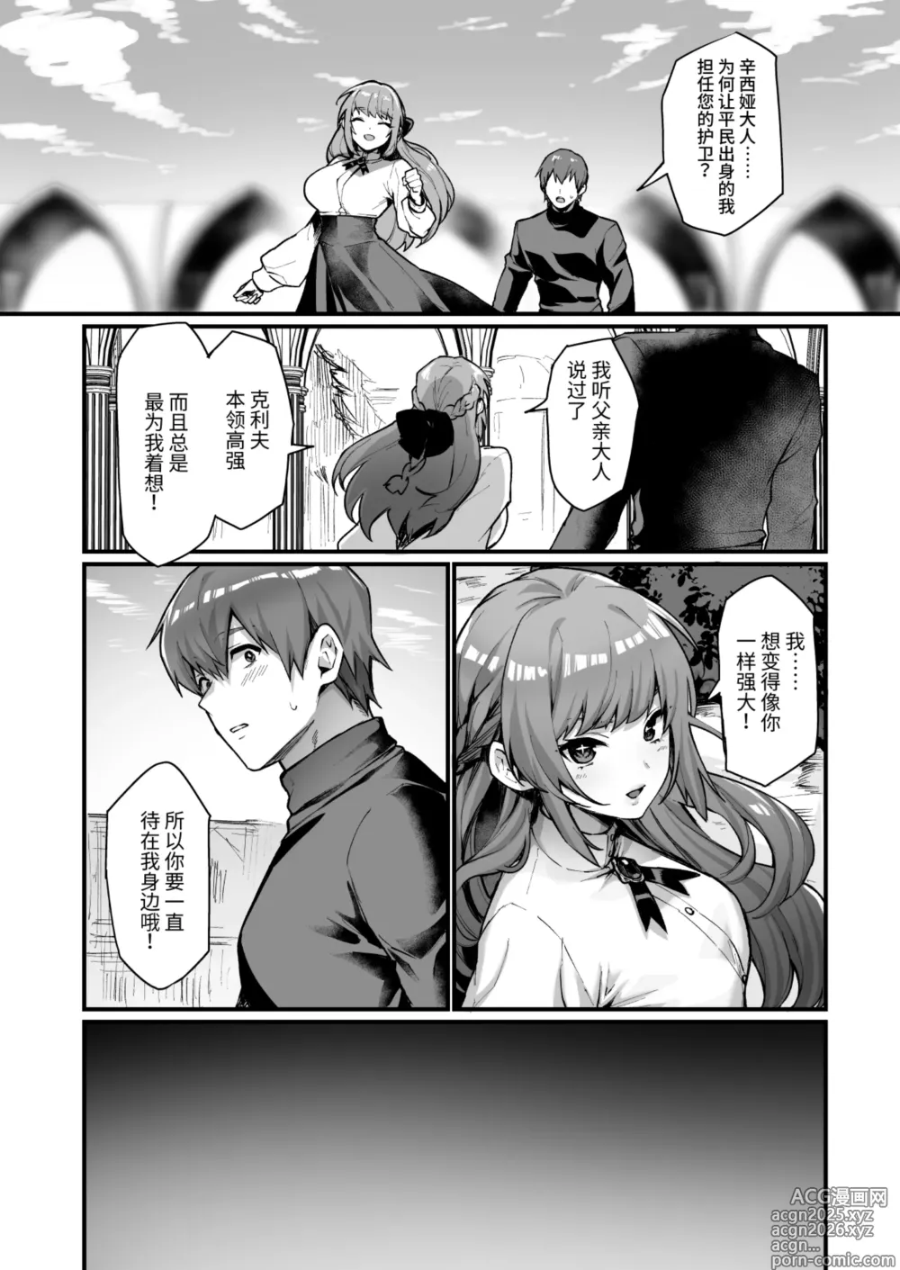 Page 2 of doujinshi Goei Kishi no Irekawari Nyotaika Mission!