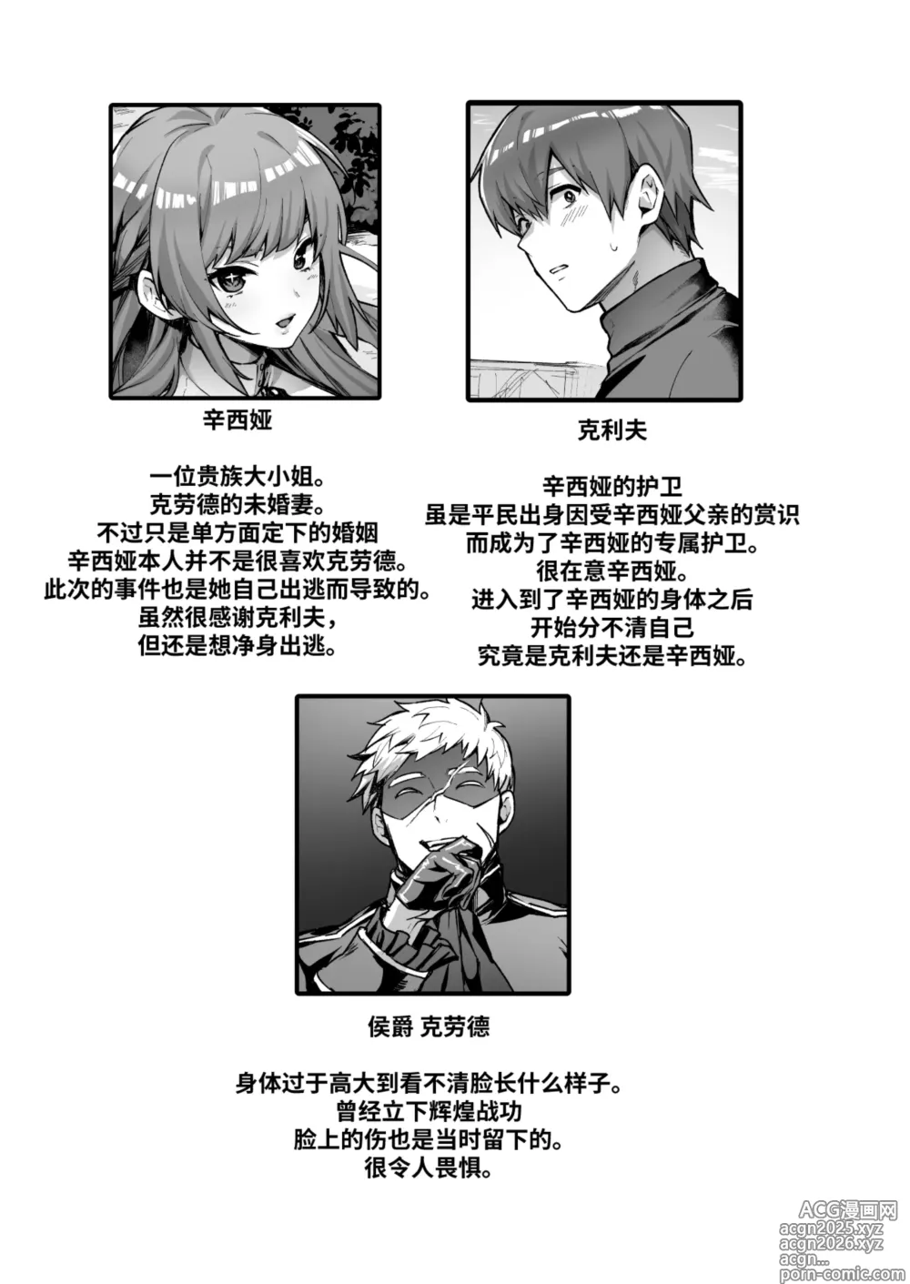 Page 32 of doujinshi Goei Kishi no Irekawari Nyotaika Mission!