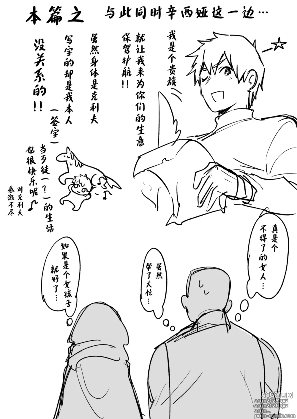 Page 38 of doujinshi Goei Kishi no Irekawari Nyotaika Mission!